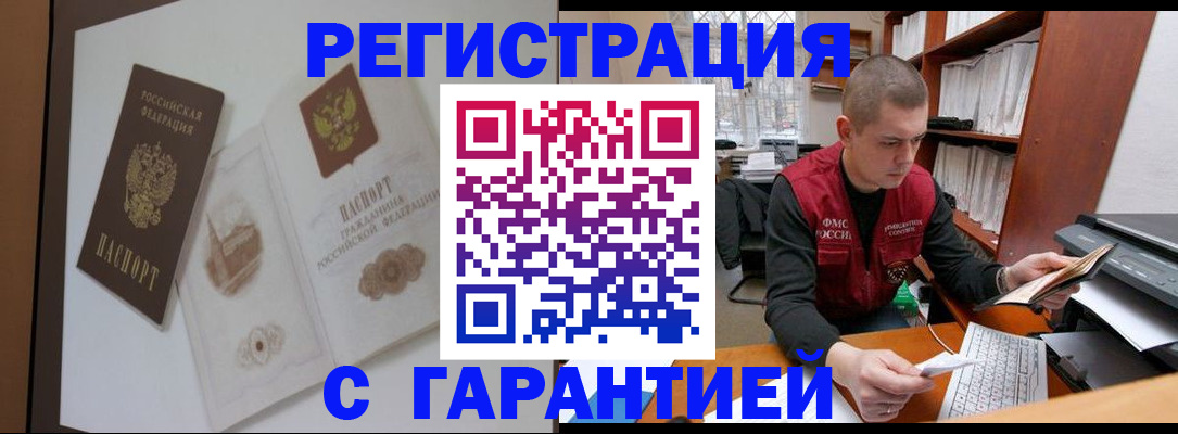 временная регистрация недорого в Агрызе