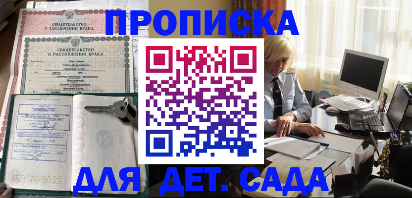 купить прописку в Агрызе