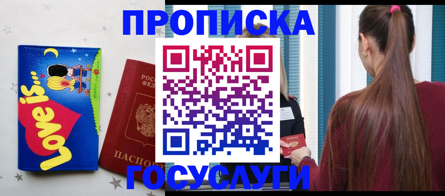 прописка для работы в Агрызе